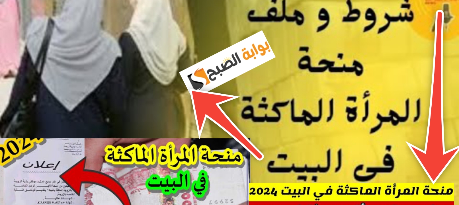 ملف منحة المرأة الماكثة في البيت 2024 المتزوجة رابط التسجيل والشروط 5 ملف منحة المرأة الماكثة في البيت 2024 المتزوجة رابط التسجيل والشروط