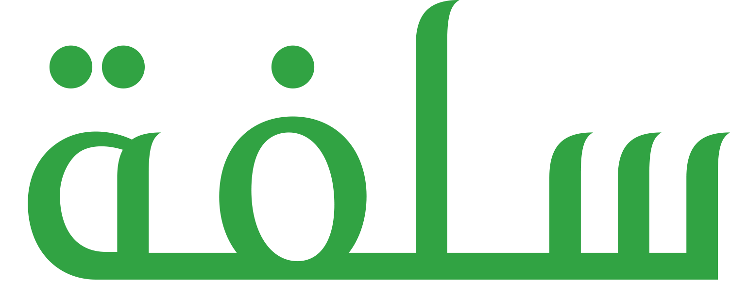تعرف على شروط الحصول على تمويل سلفة بالسعودية