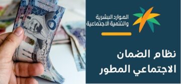 خبر سار من الموارد البشرية بشأن صرف راتبين للضمان الاجتماعي شهر فبراير وقيمة الزيادة للتابع والعائل