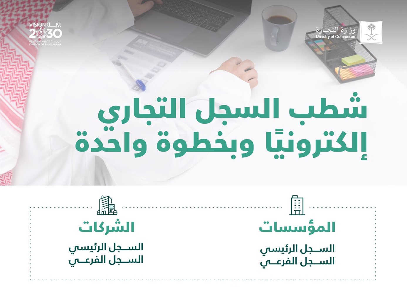 شطب السجل التجاري الكترونيا 1445 بالخطوات الصحيحة من الموقع الرسمي لوزارة التجارة 5 شطب السجل التجاري الكترونيا 1445 بالخطوات الصحيحة من الموقع الرسمي لوزارة التجارة