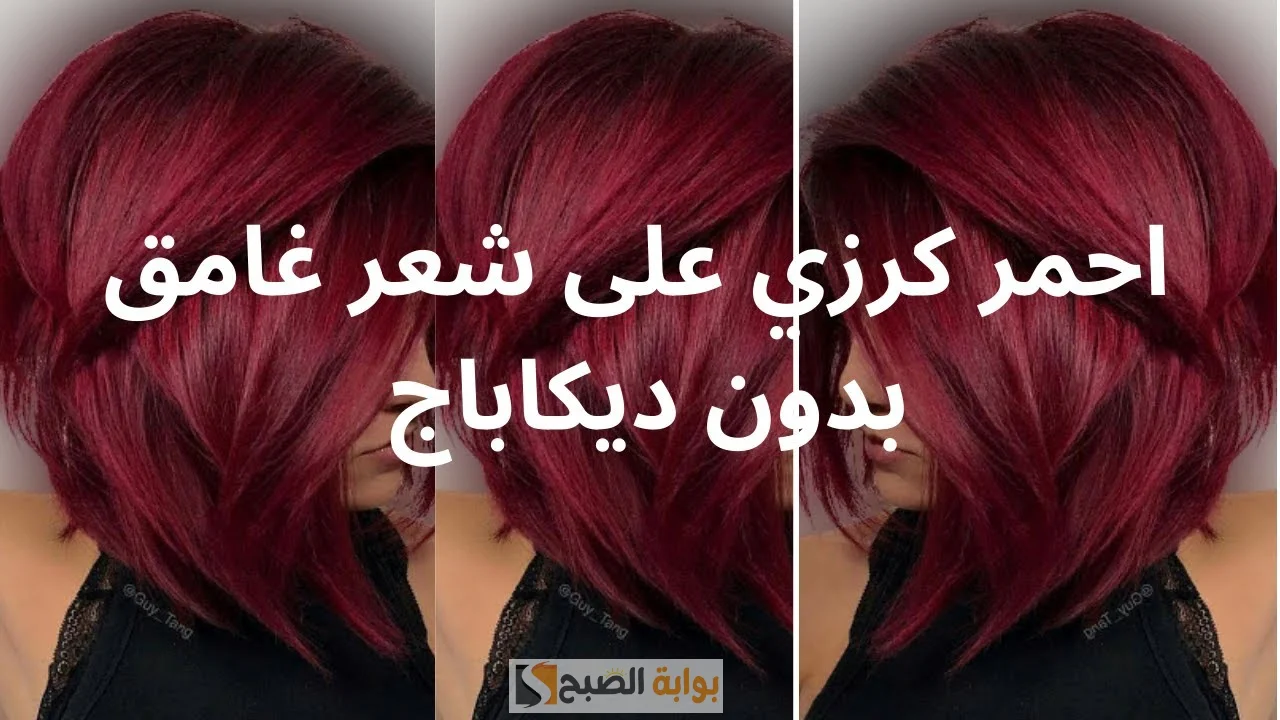 من مكونات في بيتك اصبعي شعرك باللون الأحمر الناري المثير والجذاب “جوزك هيدوب فيكي من جمالك”