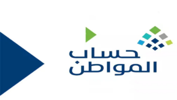 شروط حساب المواطن بالراتب الإضافي الجديد بعد الأمر الملكي وكيفية تسجيل الاستحقاق واستخدام حاسبة حساب المواطن التقديرية