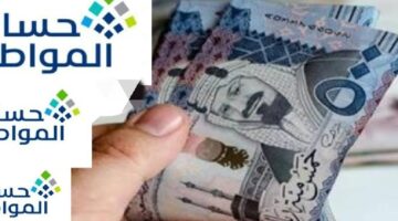 صرف حساب المواطن دفعة يناير