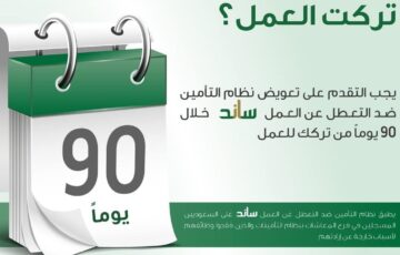 خطوات التسجيل في ساند للحصول علي منفعة التعطل عن العمل 1445