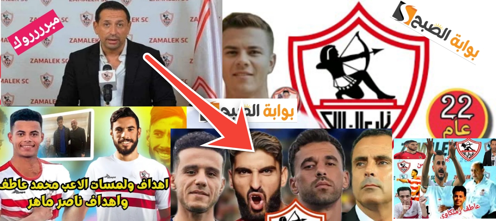 صفقات نادي الزمالك الجديدة 2024 المتوقعة ومدرب نادي الزمالك المحتمل 5 صفقات نادي الزمالك الجديدة 2024 المتوقعة ومدرب نادي الزمالك المحتمل