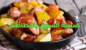 طريقة عمل صينية السجق بالبطاطس اكتشفي سر النكهة اللذيذة