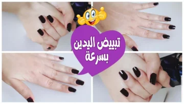 عشان تحافظي على جمالك..إليك أفضل 3 وصفات طبيعية لتفتيح اليدين من أول مرة