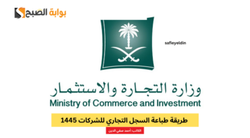 طباعة السجل التجاري للشركات 2