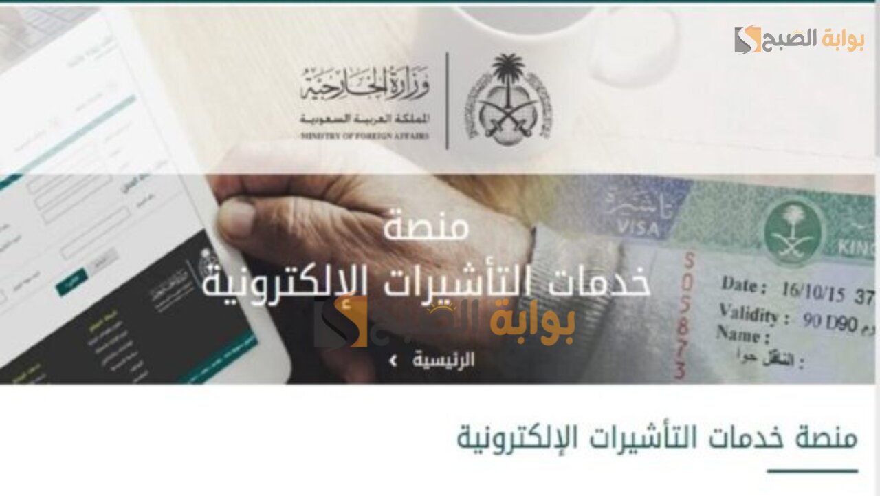 طريقة إلغاء تأشيرة الزيارة العائلية إلى السعودية واسترداد الرسوم 5 طريقة إلغاء تأشيرة الزيارة العائلية إلى السعودية واسترداد الرسوم
