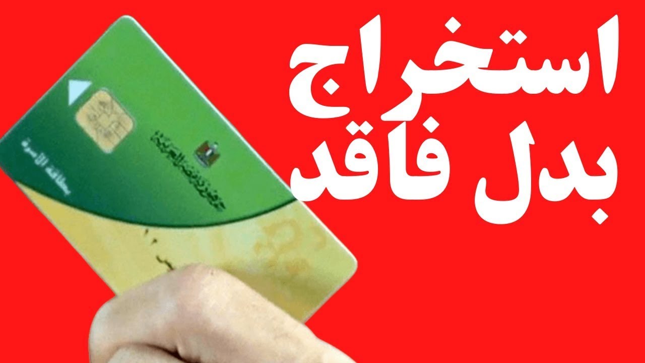 طريقة استخراج بدل فاقد لبطاقة التموين إلكترونيا عبر بوابة مصر الرقمية 5 طريقة استخراج بدل فاقد لبطاقة التموين إلكترونيا عبر بوابة مصر الرقمية