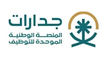 طريقة التقديم على الوظائف الحكومية من خلال بوابة جدارات المنصة الوطنية الموحدة للتوظيف 1445 780x470 1