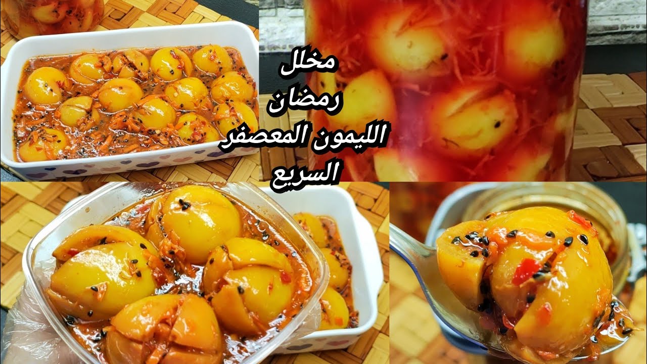 اتعلمي طريقة الليمون المخلل المعصفر في البيت في تجهيزات رمضان لسفرتك على الفطار 5 اتعلمي طريقة الليمون المخلل المعصفر في البيت في تجهيزات رمضان لسفرتك على الفطار