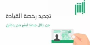خطوات تجديد رخصة القيادة السعودية لعام 1446 .. وشروط التجديد للأجانب