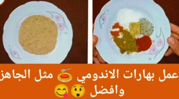 طريقة تحضير بهارات الاندومي