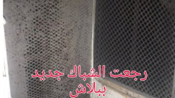 بدون تعب ودعك .. أسهل طريقة لتنظيف شباك المطبخ من الدهون والزيوت المتراكمة