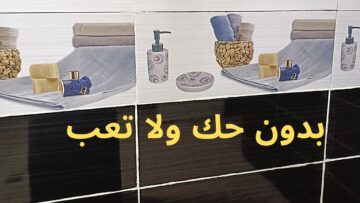بدون حك خالص ولا تعب.. طريقة تنظيف سيراميك الحمام من البقع بمكونات من المنزل