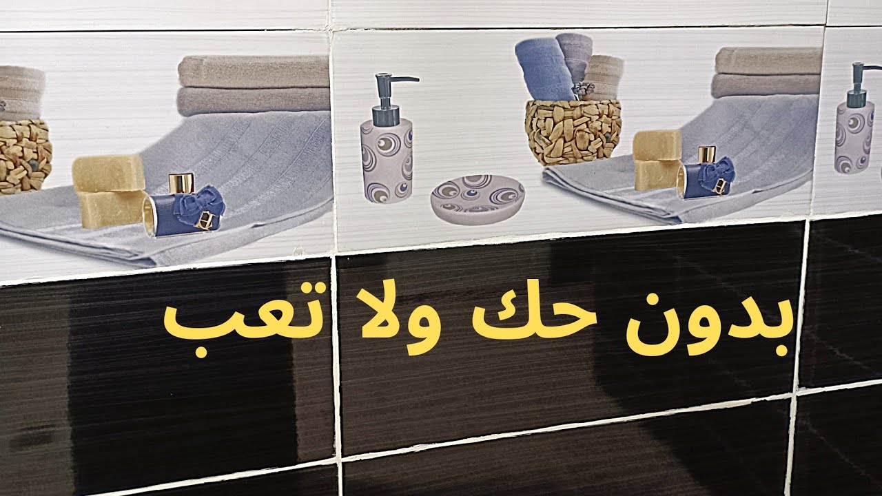 بدون حك خالص ولا تعب.. طريقة تنظيف سيراميك الحمام من البقع بمكونات من المنزل 5 بدون حك خالص ولا تعب.. طريقة تنظيف سيراميك الحمام من البقع بمكونات من المنزل