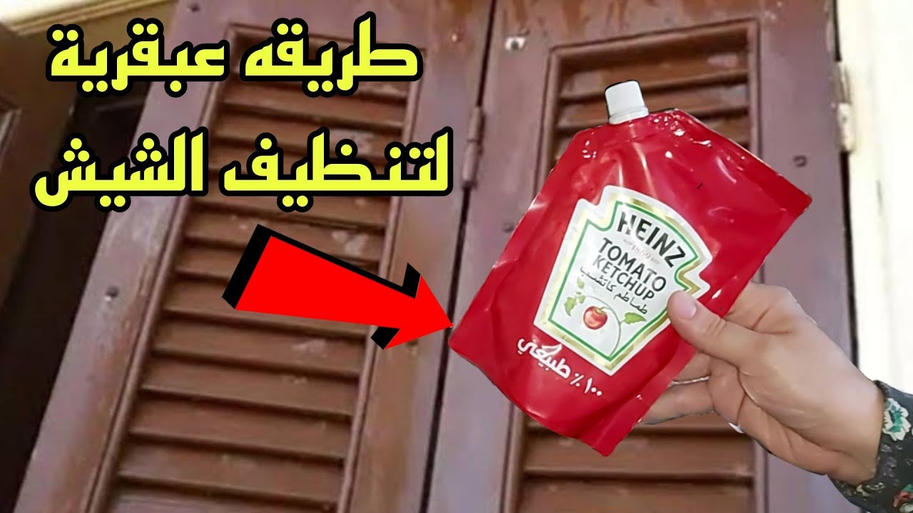 طريقة تنظيف شيش البلكونة بالخلطة السحرية ستدوم لأسابيع
