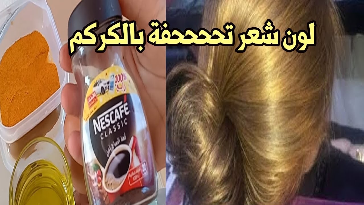 أنسي الصالونات خاااالص.. طريقة صبغ الشعر باللون الأشقر الذهبي بدون صبغة ولا حنة وفي بيتك 5 أنسي الصالونات خاااالص.. طريقة صبغ الشعر باللون الأشقر الذهبي بدون صبغة ولا حنة وفي بيتك