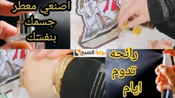 أفضل طريقة لعمل معطر للجسم في المنزل ينافس أغلى الأنواع الموجودة في الأسواق “ريحتك هتبقى منعشة”