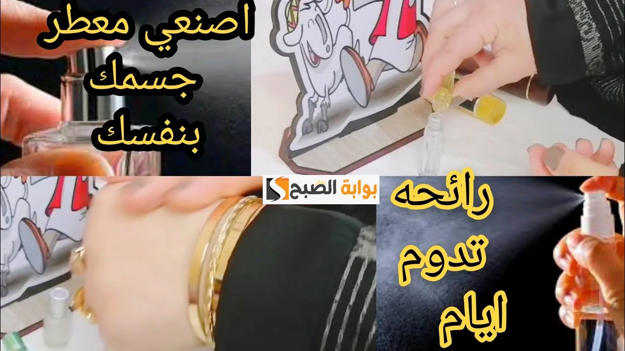 أفضل طريقة لعمل معطر للجسم في المنزل ينافس أغلى الأنواع الموجودة في الأسواق "ريحتك هتبقى منعشة" 5 أفضل طريقة لعمل معطر للجسم في المنزل ينافس أغلى الأنواع الموجودة في الأسواق “ريحتك هتبقى منعشة”