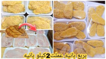 بربع كيلو بانية اعملي أكبر كمية من البانية الاقتصادي المقرمش وشبعي عيالك ووفري فلوسك