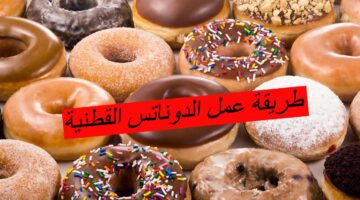 طريقة عمل الدونات 1 1