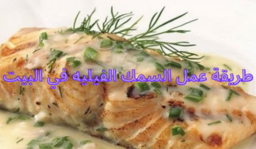 طريقة عمل السمك الفيليه في البيت بتتبيلة لذيذة وطعم خيالي ومش هتاخد منك أكثر من 10 دقائق