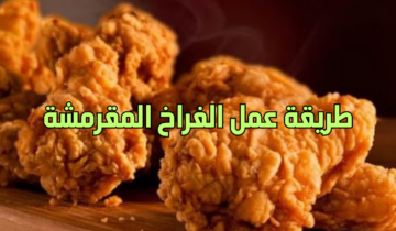 طريقة عمل الفراخ المقرمشة بطعم خرافي ونكهة خيالية.. جربي ومش هتندمي