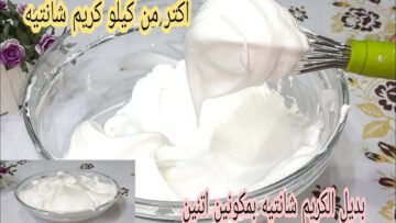 طريقة عمل الكريم شانتيه بالمنزل بخطوات سهلة وبسيطة