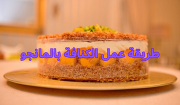 طريقة عمل الكنافة بالمانجو اعملي ألذ وأحلى كنافة وفرحي عائلتك
