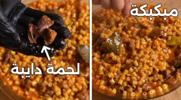 طريقة عمل المبكبكة باللحمة الدايبة