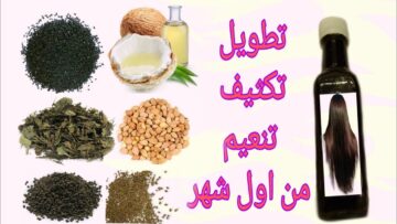طريقة عمل خلطة الأعشاب لتنعيم وتطويل وتكثيف الشعر في أسرع وقت