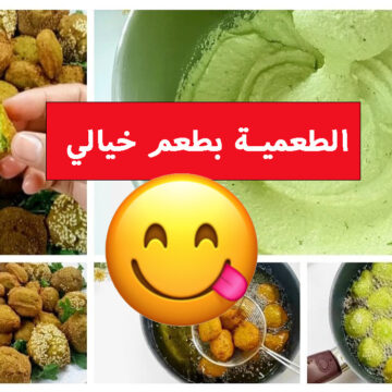 طريقة عمل عجينة طعمية متماسكة وهشة جدا بدون بيض وفي الخلاط مش هتاخد منك 10 دقائق