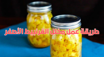 طريقة عمل مخلل القرنبيط الأصفر