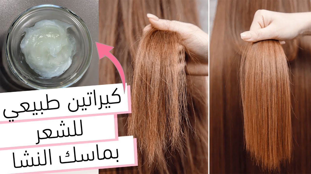 فرد الشعر بالنشا في البيت وارتاحي من دفع فلوس كتير على الكيراتين والبروتين الي بيدمر شعرك