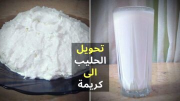 طريقه تحويل كوب حليب إلي كريم شانتيه في المنزل وبدون أي تكاليف