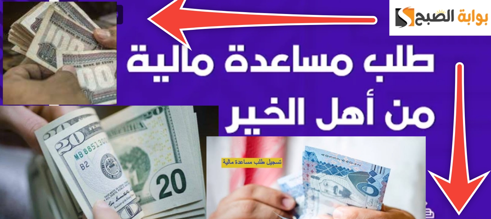 طلب مساعدة مالية من أهل الخير 4 فئات تستحق المساعدة والتقديم الآن 5 طلب مساعدة مالية من أهل الخير 4 فئات تستحق المساعدة والتقديم الآن