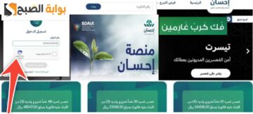 خطوات طلب مساعدة مالية من منصة إحسان الخيرية 1445 – 2024 بعد التحديثات