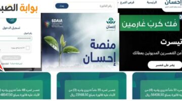 طلب مساعدة من منصة إحسان الخيرية