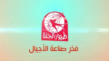 بإشارة عالية..تردد قناة طيور الجنة الجديد 2024 على النايل سات