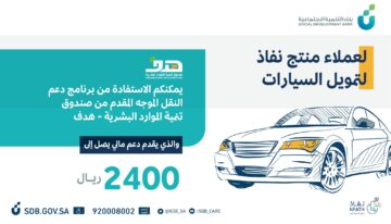 عروض السيارات من بنك التنمية الاجتماعية الجديدة 1445 بمميزات جديدة