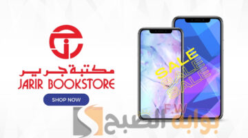 عروض جرير جوالات ايفون