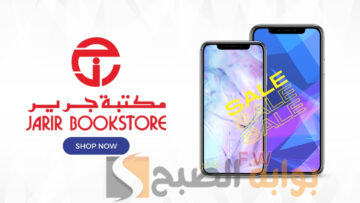“أغتنم الفرصة” عروض جرير جوالات ايفون 14 وجرير ايفون 13 بخصم هائل وشحن مجاني في السعودية مع إمكانية التقسيط