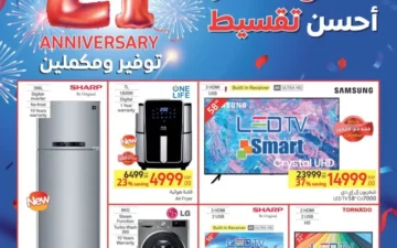 كتالوج عروض عيد ميلاد كارفور 2024 حتى 13 فبراير تجربة تسوق استثنائية
