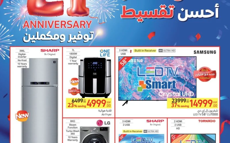 كتالوج عروض عيد ميلاد كارفور 2024 حتى 13 فبراير تجربة تسوق استثنائية