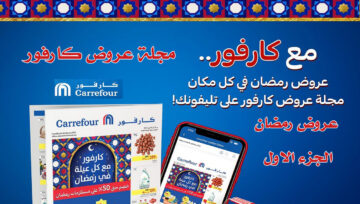 عروض كارفور بمناسبة شهر رمضان 2024 عروض حصرية واستثنائية