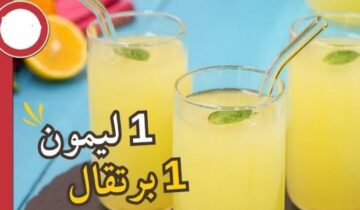 عصير الليمون بالبرتقال الغني بالفوائد بطريقة سهلة وسريعة وبمذاق منعش