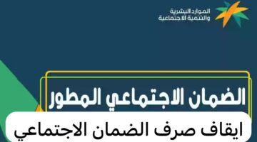 عقوبة الضمان الاجتماعي للمستفيد غير المستحق 1445 1