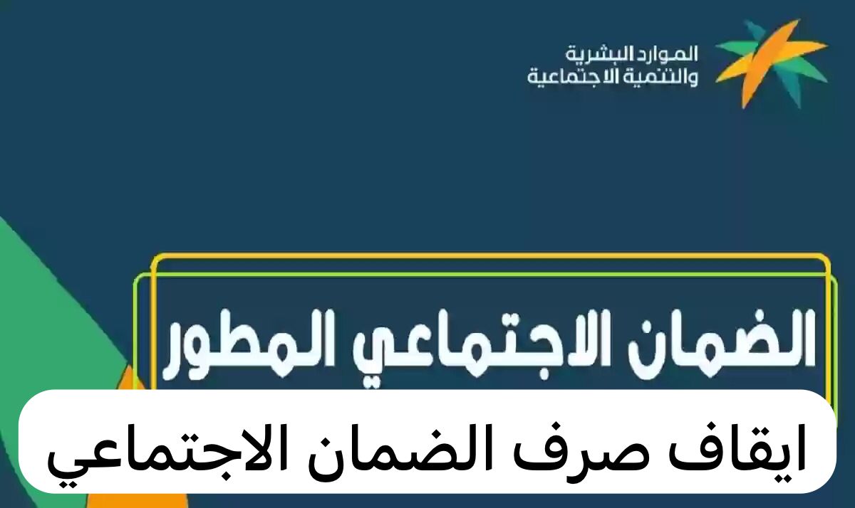 عقوبة الضمان الاجتماعي للمستفيد غير المستحق 1445 وزارة الموارد البشرية 5 عقوبة الضمان الاجتماعي للمستفيد غير المستحق 1445 وزارة الموارد البشرية
